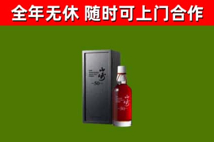 十堰回收山崎洋酒